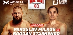 MAX FIGHT 61: Бойната фурия се завръща в София на 31 май!