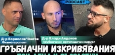 Сила БГ Подкаст – Сезон 2, Еп. 27 -  д-р Чонгов и д-р Андонов