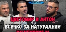 Сила БГ Подкаст – Сезон 2, Еп. 17 - Цветомир Борисов и Антон Пенков
