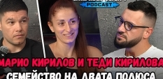 Сила БГ Подкаст – Сезон 2, Еп. 25 -  Марио Кирилов и Теди Кирилова