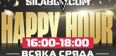 Happy hour в магазините на Сила БГ по случай рождения ни ден!