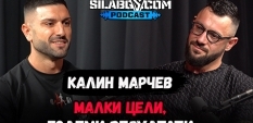 Сила БГ Подкаст – Сезон 2, Еп. 29 - Калин Марчев