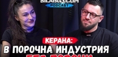 Сила БГ Подкаст – Сезон 2, Еп. 38 - Керана
