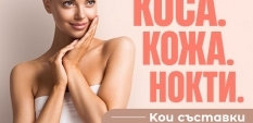 Витамини за коса, кожа и нокти: кои съставки наистина работят?