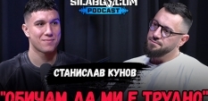 Сила БГ Подкаст – Сезон 2, Еп. 40 - Станислав Кунов