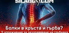 Болки в кръста и гърба? 5 упражнения за заздравяване на гръбнака у дома