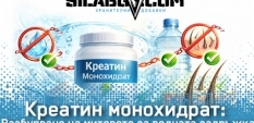 Креатин монохидрат: Разбулване на митовете за водната задръжка и косопада