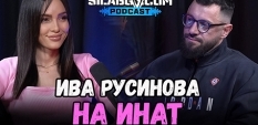  Сила БГ Подкаст - Сезон 3, Еп. 8 - Ива Русинова