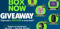 Спечели като поръчаш с Box Now!