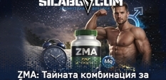 ZMA: Тайната комбинация за дълбок сън и по-висок тестостерон