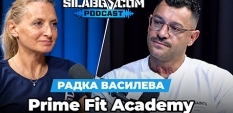 СИЛАБГ Подкаст - Сезон 3, Еп.27 -  Радка Василева