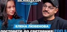 СИЛАБГ Подкаст - Сезон 3, Еп.28 -  Елена Любенова