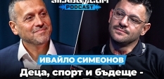 СИЛАБГ Подкаст - Сезон 3, Еп.31 -  Ивайло Симеонов