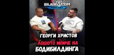 Сила БГ Подкаст – Сезон 2, Еп. 14 - Георги Киряков